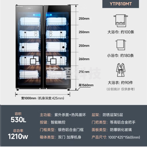 奥克斯YTP810MT毛巾消毒柜【530升触控数显-双门五层】紫外线+臭氧+热风