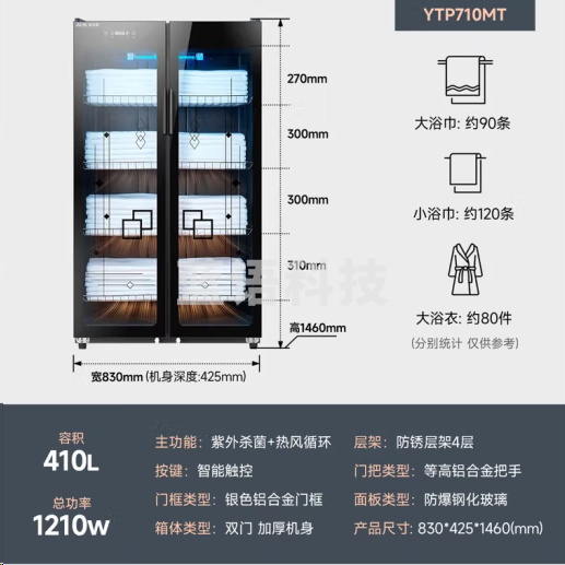奥克斯YTP710MT毛巾消毒柜【410升触控数显-双门四层】紫外线+臭氧+热风