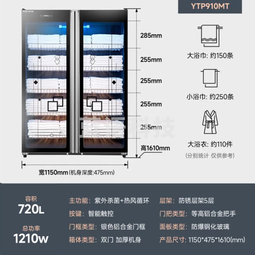 奥克斯YTP910MT毛巾消毒柜 【720升触控数显-双门五层】紫外线+臭氧+热风