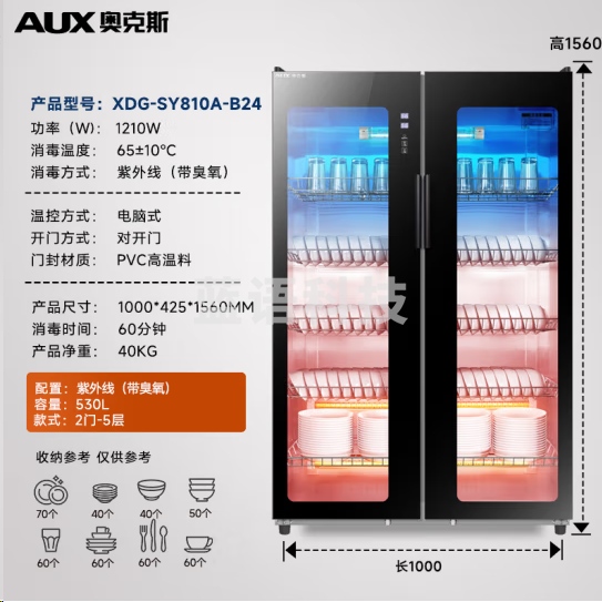 奥克斯XDG-SY810A-B24消毒柜立式双门不锈钢茶杯消毒柜 530L紫外线+臭氧+中温（5层架）