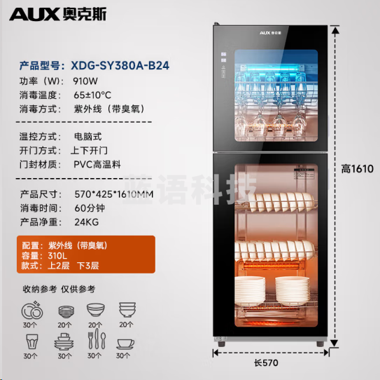 奥克斯XDG-SY380A-B24消毒柜立式双门不锈钢茶杯消毒柜 310L紫外线+臭氧+中温（5层架）