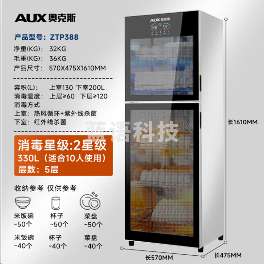 奥克斯ZTP388紫外线消毒柜 立式大容量消毒碗柜 二星级 330L 【五层】热风+紫外+高温