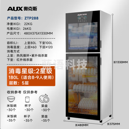 奥克斯ZTP288紫外线消毒柜 立式大容量消毒碗柜 二星级 180L 【五层】热风+紫外+高温