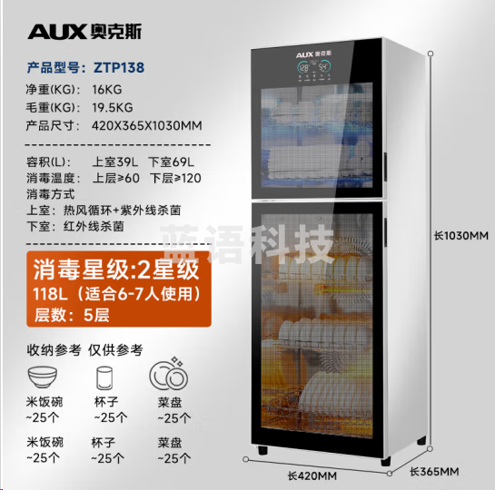 奥克斯ZTP138紫外线消毒柜 立式大容量消毒碗柜 二星级 118L 【五层】热风+紫外+高温