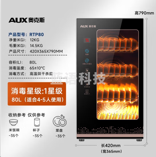 奥克斯RTP80紫外线消毒柜 立式大容量消毒碗柜 一星级 80L 【四层】数显+高温红外线