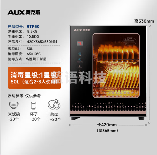 奥克斯RTP50紫外线消毒柜 立式大容量消毒碗柜 一星级 50L【两层】数显+高温红外线