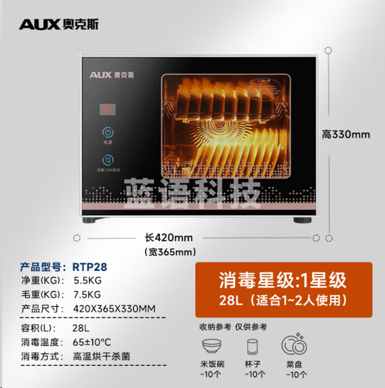 奥克斯RTP28紫外线消毒柜 立式大容量消毒碗柜 一星级 28L 数显+高温红外线