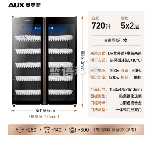 奥克斯YTP910T-C01消毒柜商用 立式大容量 双门紫外线热风烘干臭氧（720L）