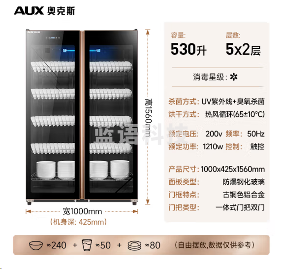 奥克斯YTP810T-C01消毒柜商用 立式大容量 双门紫外线热风烘干臭氧（530L）