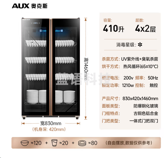 奥克斯YTP710T-C01消毒柜商用 立式大容量 双门紫外线热风烘干臭氧（410L）