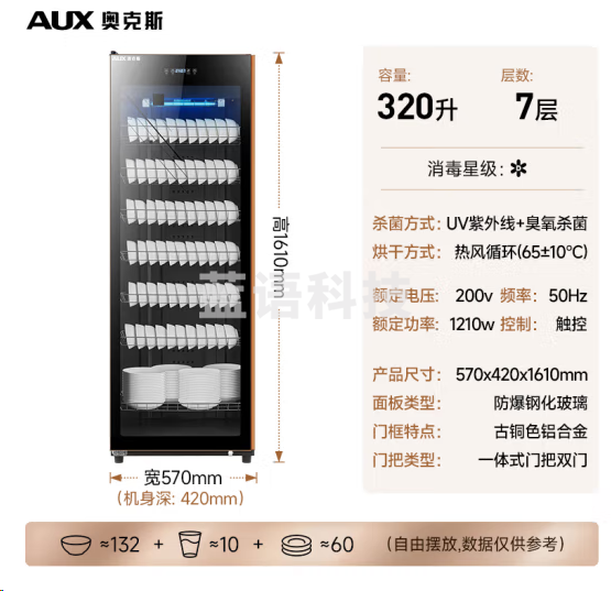 奥克斯YTP380T-C01消毒柜商用 立式大容量 单门紫外线热风烘干臭氧（320L）
