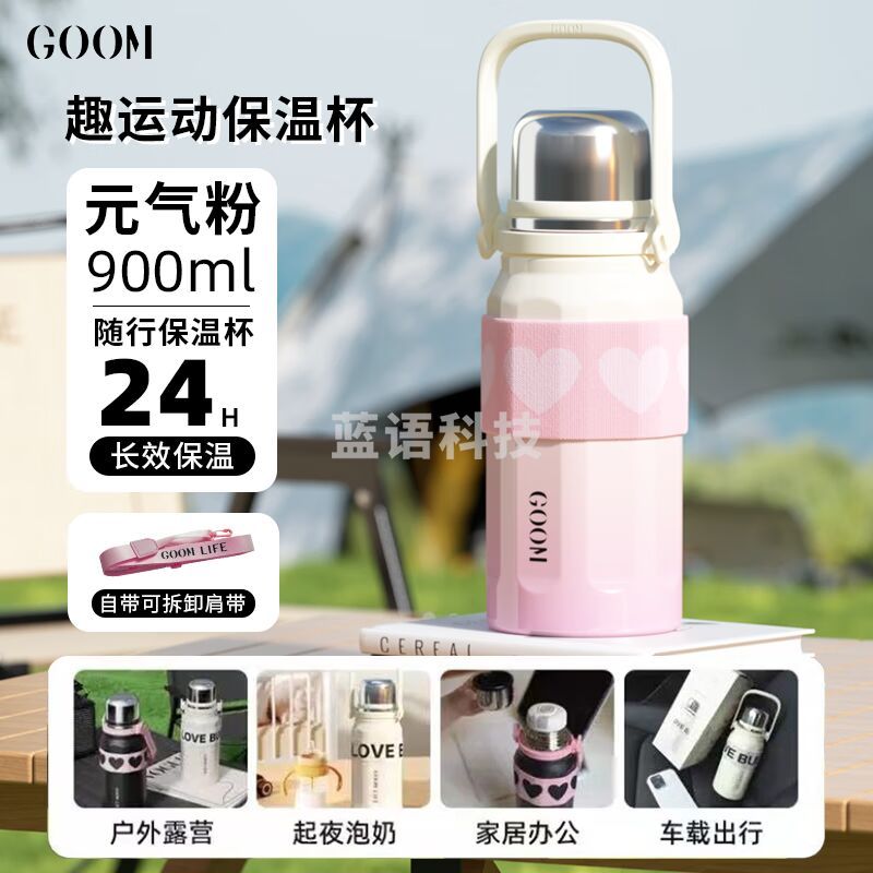 GOOM格沫趣运动保温杯大容量2025新款女生高颜值运动水杯不锈钢杯子 重磅新色~元气 900ml