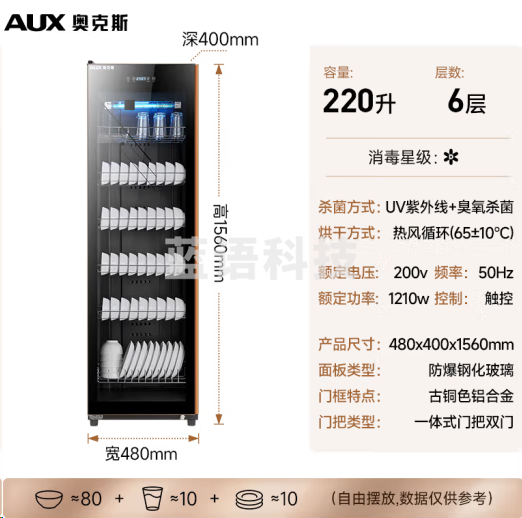 奥克斯YTP368T-C01消毒柜商用 立式大容量 单门紫外线热风烘干臭氧（220L）