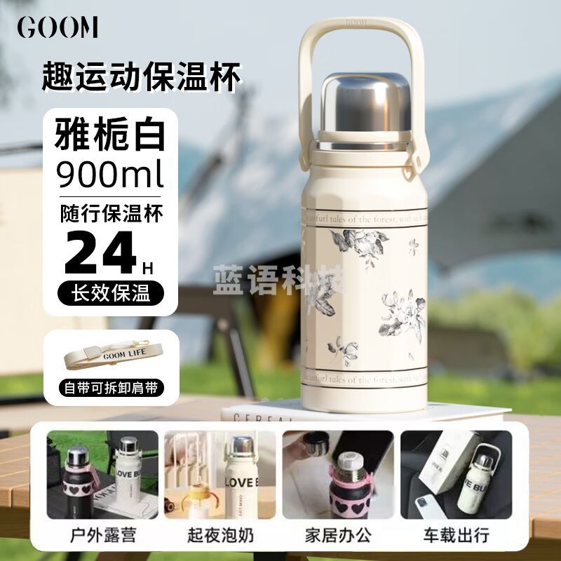 GOOM格沫趣运动保温杯大容量2025新款女生高颜值运动水杯不锈钢杯子 重磅新色~雅栀白900ml 900ml