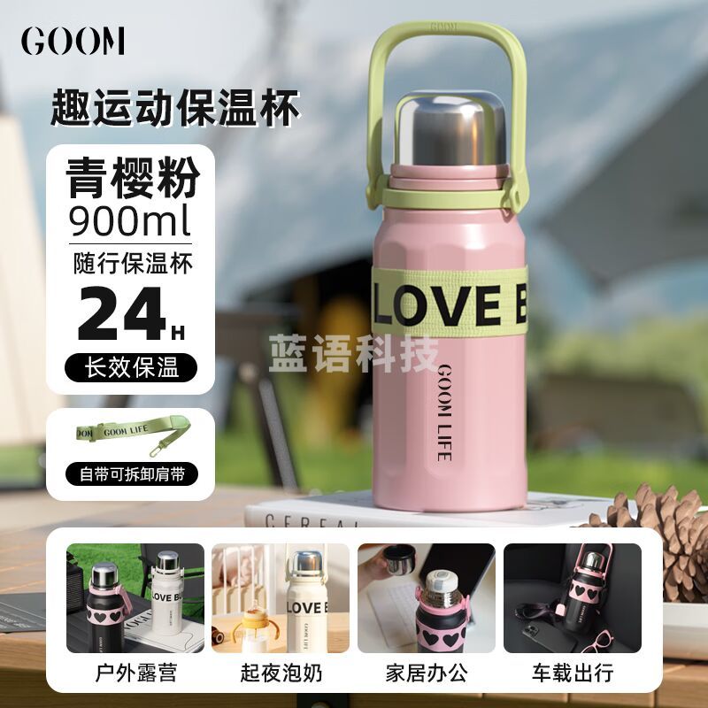 GOOM格沫趣运动保温杯大容量2025新款女生高颜值运动水杯不锈钢杯子 青樱粉 900ml