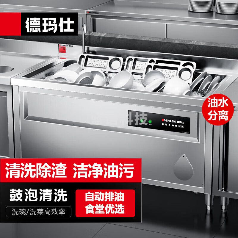 德玛仕（DEMASHI）商用 洗碗机全自动化大型酒店食堂餐厅饭店大容量刷碗机鼓泡清洗搭配长龙洗碗机XWJ-GP180