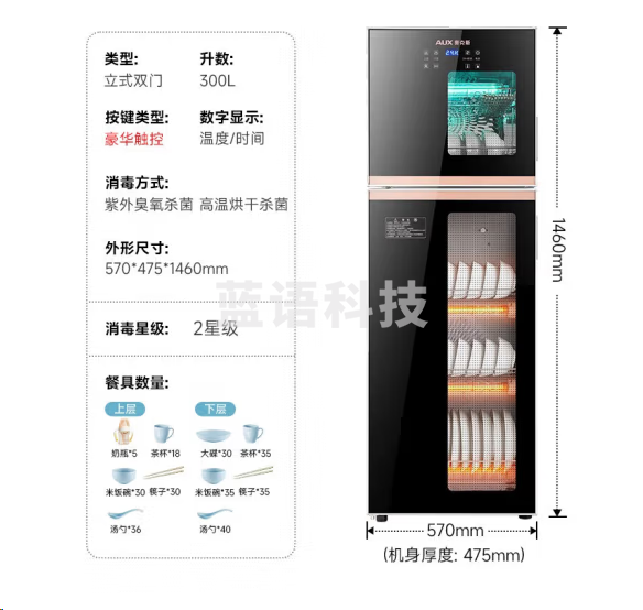 奥克斯ZTP338-A8消毒柜立式碗柜【338型智控+紫外线+臭氧+高温】上两层下三层