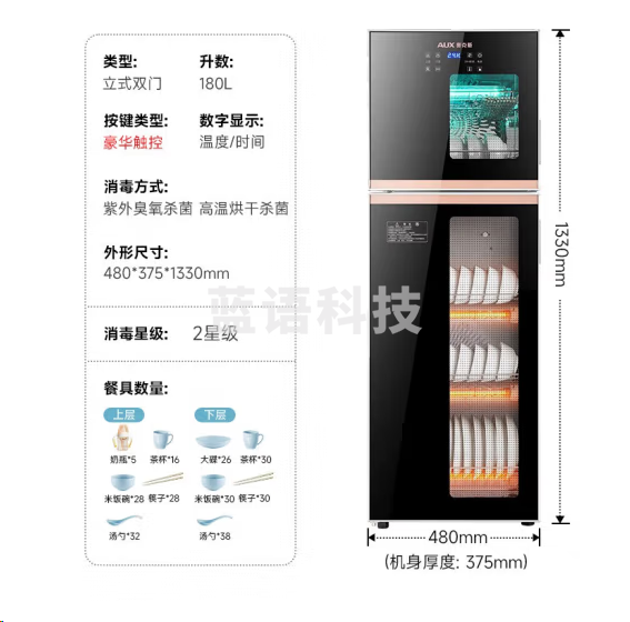 奥克斯ZTP288-A8消毒柜立式碗柜【288型智控+紫外线+臭氧+高温】上两层下三层