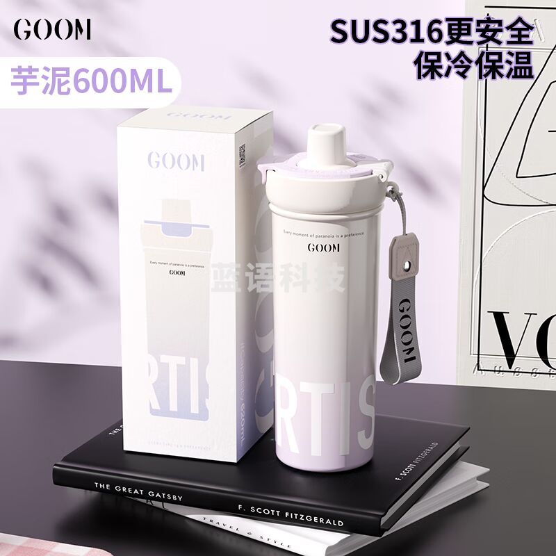 GOOM艺术家保温杯水杯女2025新款高颜值大容量茶水分离便携吸管杯 艺术家-芋泥 600ml