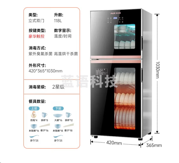 奥克斯ZTP138-A8消毒柜立式碗柜【138型智控+紫外线+臭氧+高温】上两层下三层