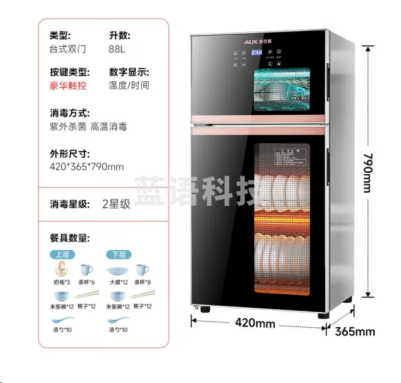 奥克斯ZTP88-A8消毒柜立式碗柜【88型智控+紫外线+臭氧+高温】上一层下两层