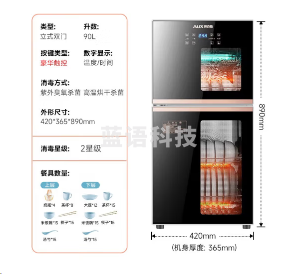 奥克斯ZTP108-A8消毒柜立式碗柜【108型智控+紫外线+臭氧+高温】上两层下两层