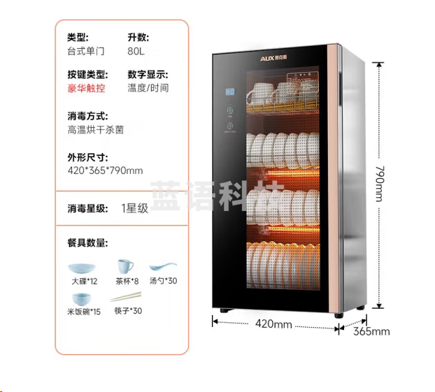 奥克斯RTP80-A8消毒柜立式碗柜【80型智控+红外线消毒】单门大四层