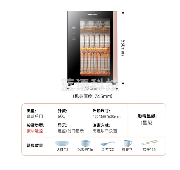 奥克斯RTP60-A8消毒柜立式碗柜【60型智控+红外线消毒】单门大三层