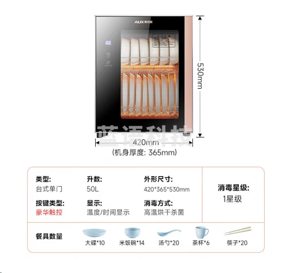 奥克斯RTP50-A8消毒柜立式碗柜【50型智控+红外线消毒】单门大双层
