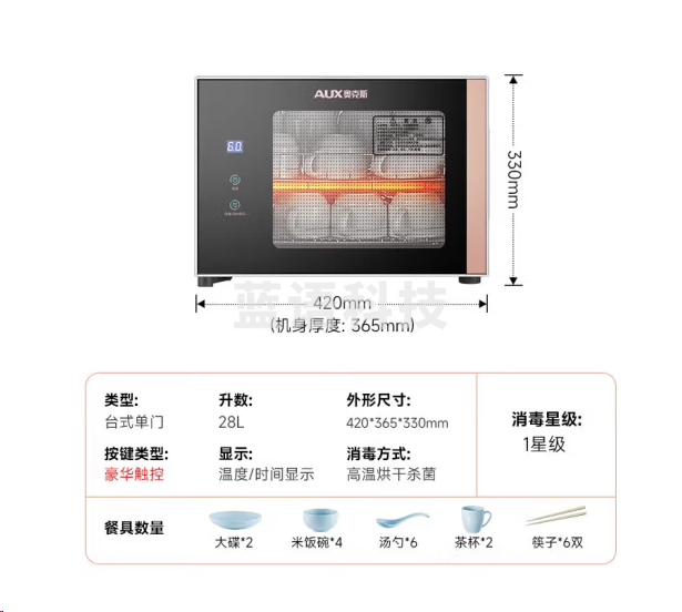 奥克斯RTP28-A8消毒柜立式碗柜【28型智控+高温消毒】单门双层