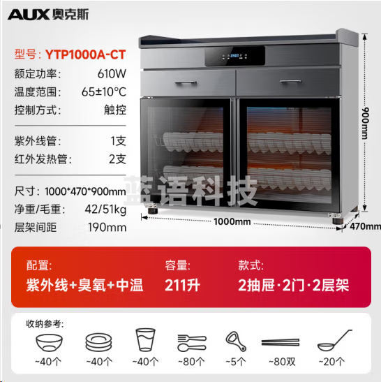 奥克斯YTP1000A-CT茶水消毒柜 立式大容量餐厅消毒碗柜 100cm带抽电脑款双门臭氧+紫外线