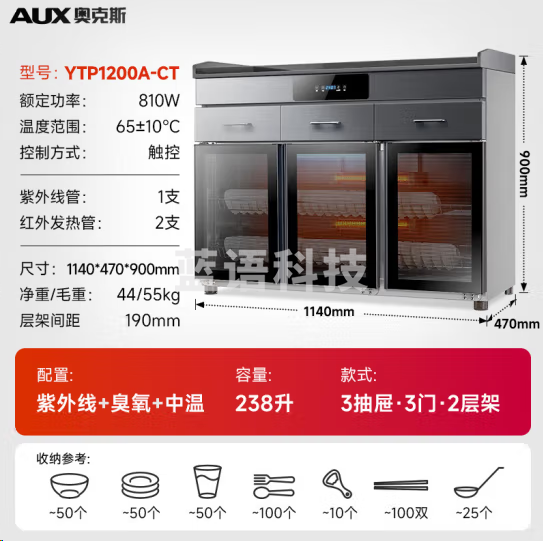 奥克斯YTP1200A-CT茶水消毒柜 立式大容量餐厅消毒碗柜 114cm带抽电脑款三门臭氧+紫外线