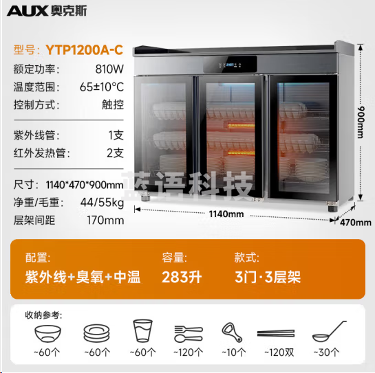 奥克斯YTP1200A-C茶水消毒柜 立式大容量餐厅消毒碗柜 114cm无抽触控款三门臭氧+紫外线
