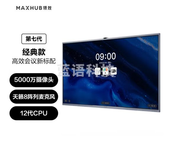 MAXHUB 75英寸经典款V7 视频会议平板一体机教学电视电子白板 商用显示投影(CG75MA i5+传屏+笔+支架)