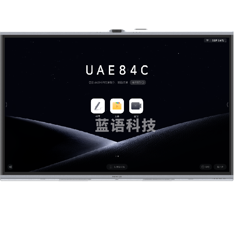 MAXHUB领效86寸V7标准款(I5)核显会议平板教学电子白板一体机