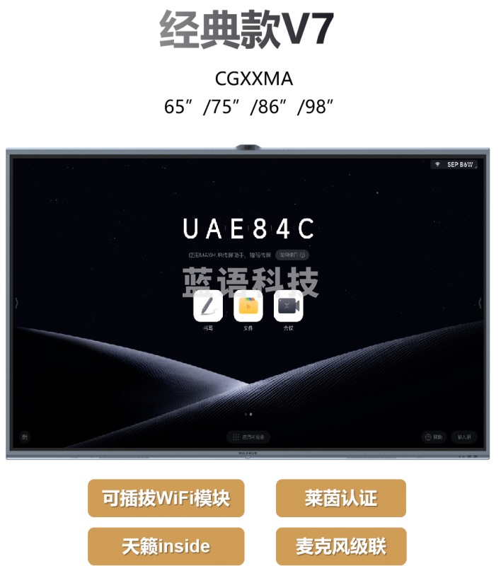 MAXHUB领效98寸V7经典款(I5)核显会议平板教学电子白板一体机
