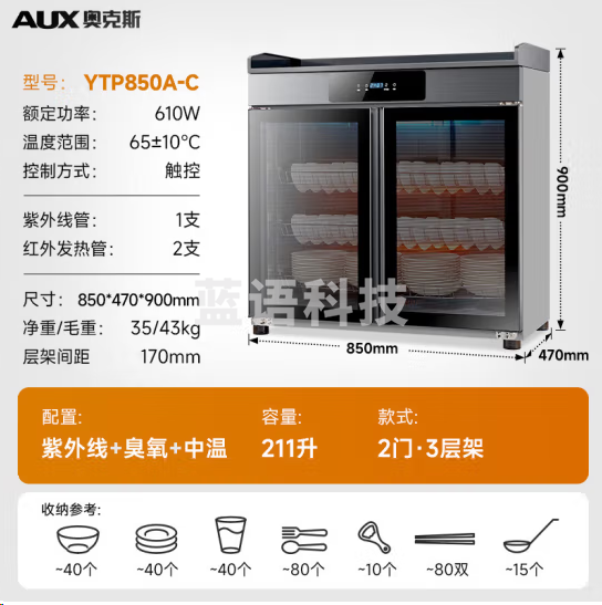 奥克斯YTP850A-C茶水消毒柜 立式大容量餐厅消毒碗柜 85cm无抽触控款双门臭氧+紫外线