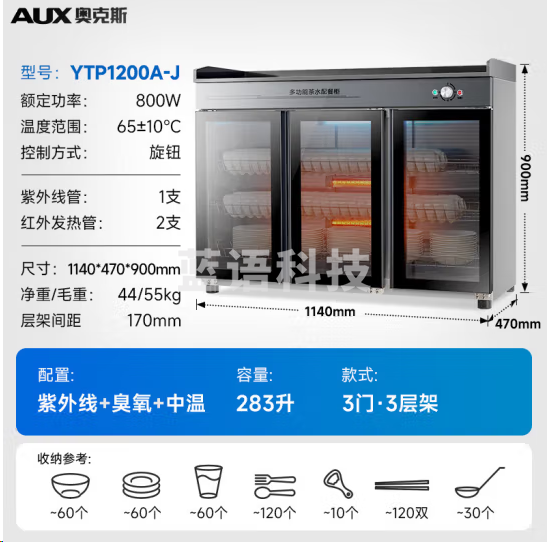 奥克斯YTP1200A-J茶水消毒柜立式大容量餐厅消毒碗柜 114cm定时款无抽三门臭氧+紫外线