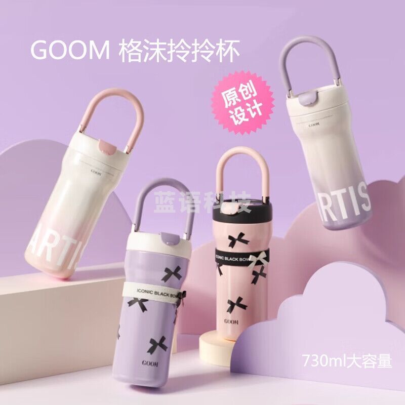 GOOM小清新拎拎杯730ml大容量保温杯