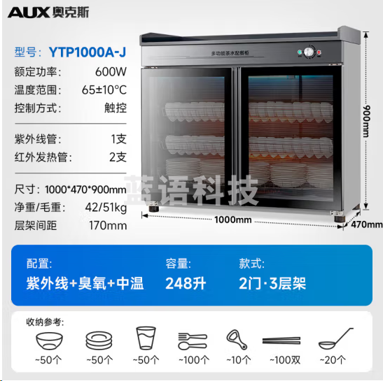 奥克斯YTP1000A-J茶水消毒柜立式大容量餐厅消毒碗柜 100cm定时款无抽双门臭氧+紫外线