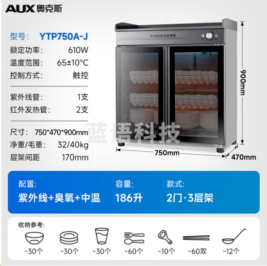 奥克斯YTP750A-J茶水消毒柜立式大容量餐厅消毒碗柜 75cm定时款无抽双门臭氧+紫外线