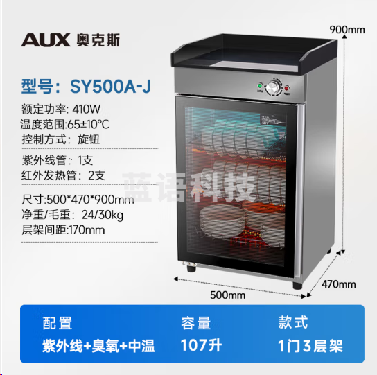 奥克斯SY500A-J茶水消毒柜立式大容量餐厅消毒碗柜 50cm无抽旋钮款单门臭氧+紫外线