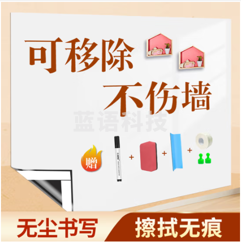 AUCS 120*90cm软白板墙贴写字板黑板墙贴磁性不伤墙可移除 家用小白板磁力儿童节礼物小学生可擦涂鸦墙