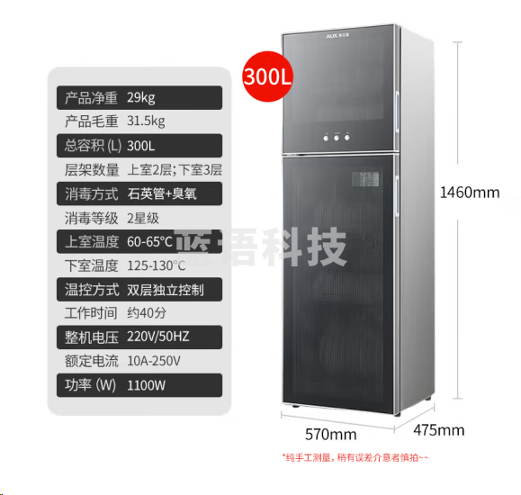 奥克斯ZTP338消毒柜商用双开门立式300L大容量