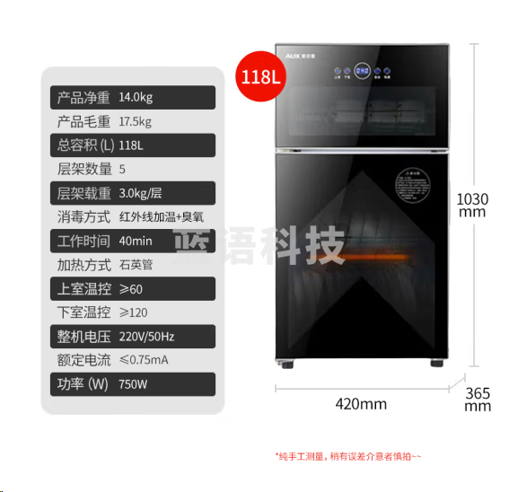 奥克斯ZTP138-A7 118升二星级三重杀菌消毒柜红外线加温消毒+臭氧杀菌立式智能触摸款碗筷消毒柜