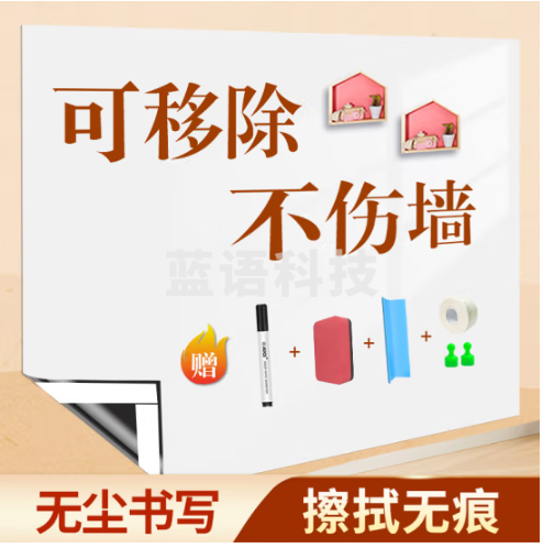 AUCS 90*60cm软白板墙贴写字板黑板磁性不伤墙可移除小白板办公挂式磁力儿童黑板家用可擦涂鸦墙纸