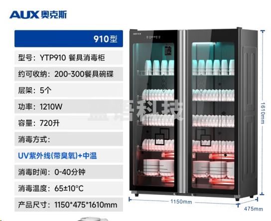 奥克斯YTP910T商用消毒柜红外线消毒臭氧双开门910【UV紫外线+臭氧+中温烘干】