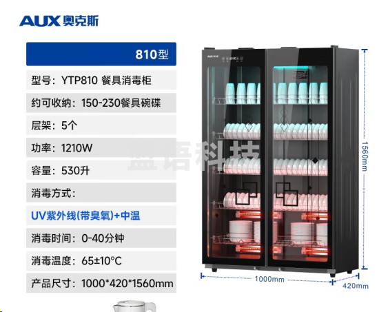 奥克斯YTP810T商用消毒柜红外线消毒臭氧双开门810【UV紫外线+臭氧+中温烘干】