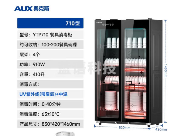 奥克斯YTP710T商用消毒柜红外线消毒臭氧双开门710【UV紫外线+臭氧+中温烘干】