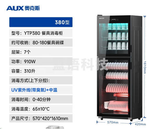 奥克斯YTP380T商用消毒柜红外线消毒臭氧双开门380【UV紫外线+臭氧+中温烘干】
